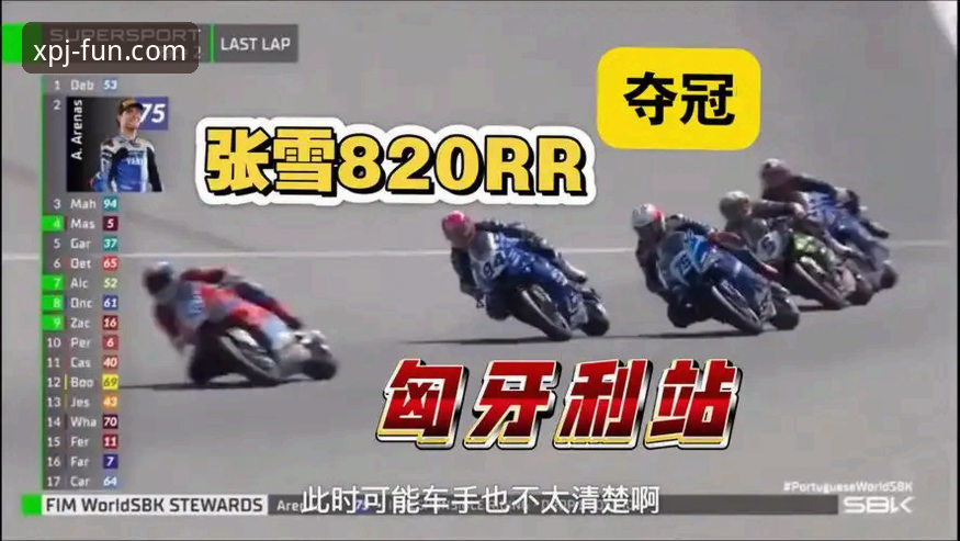 新普京平台 张雪机车车队匈牙利站夺冠深度评测:新普京平台赛事体验全解析